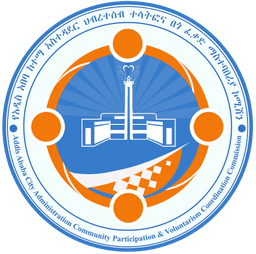 Addis Ababa City Administration Community Participation & Voluntarism Coordination Commission